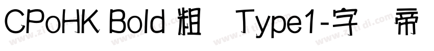 CPoHK Bold 粗体Type1字体转换